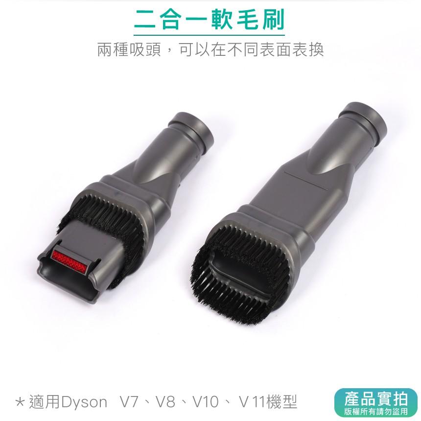 現貨｜Dyson副廠二合一軟毛刷頭V7 V8 V10 V11 SV12 SV14｜戴森吸頭/吸塵器配件【1home】-細節圖3