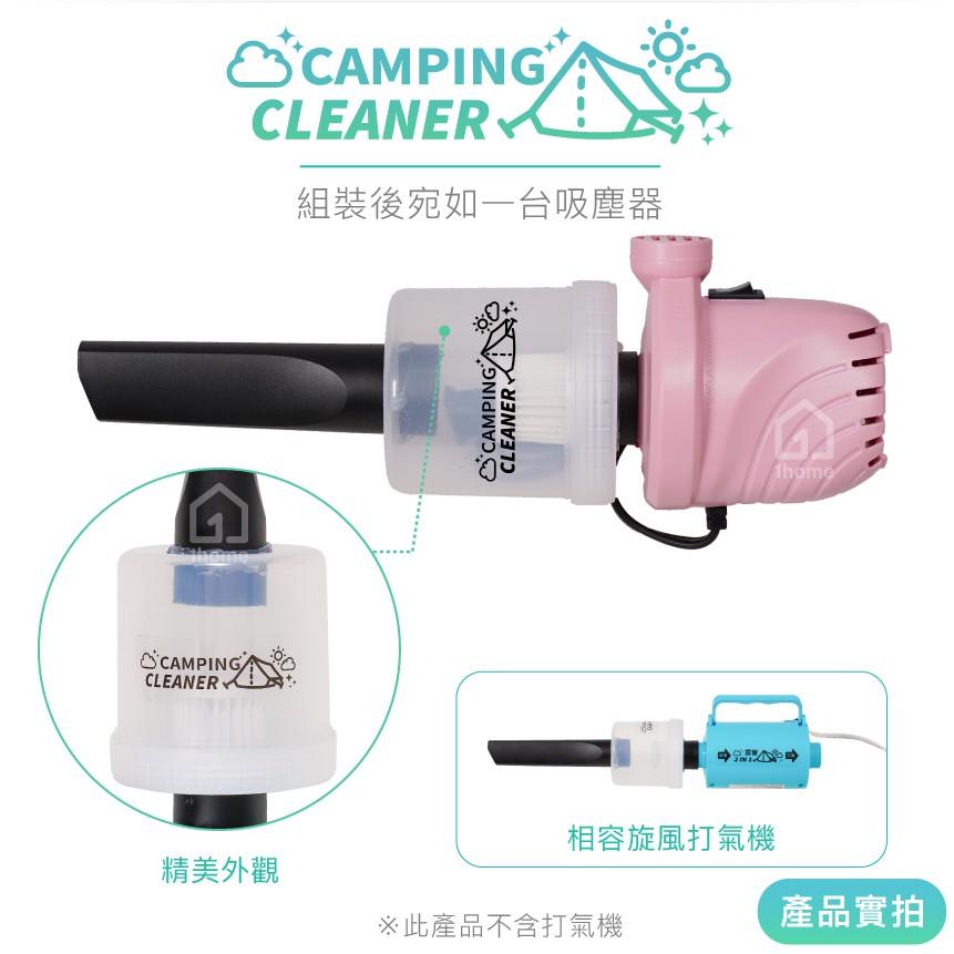 現貨｜打氣機轉接吸塵器套件｜Outdoorbase/GoPace/悠遊戶外/旋風打氣機/集塵筒/露營【1home】-細節圖2
