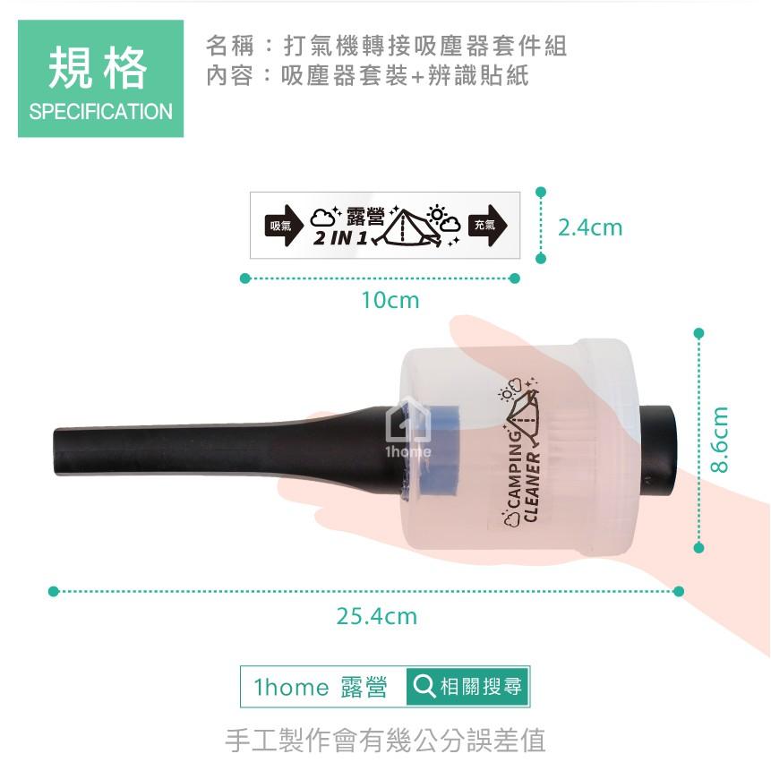 現貨｜打氣機轉接吸塵器套件｜Outdoorbase/GoPace/悠遊戶外/旋風打氣機/集塵筒/露營【1home】-細節圖6