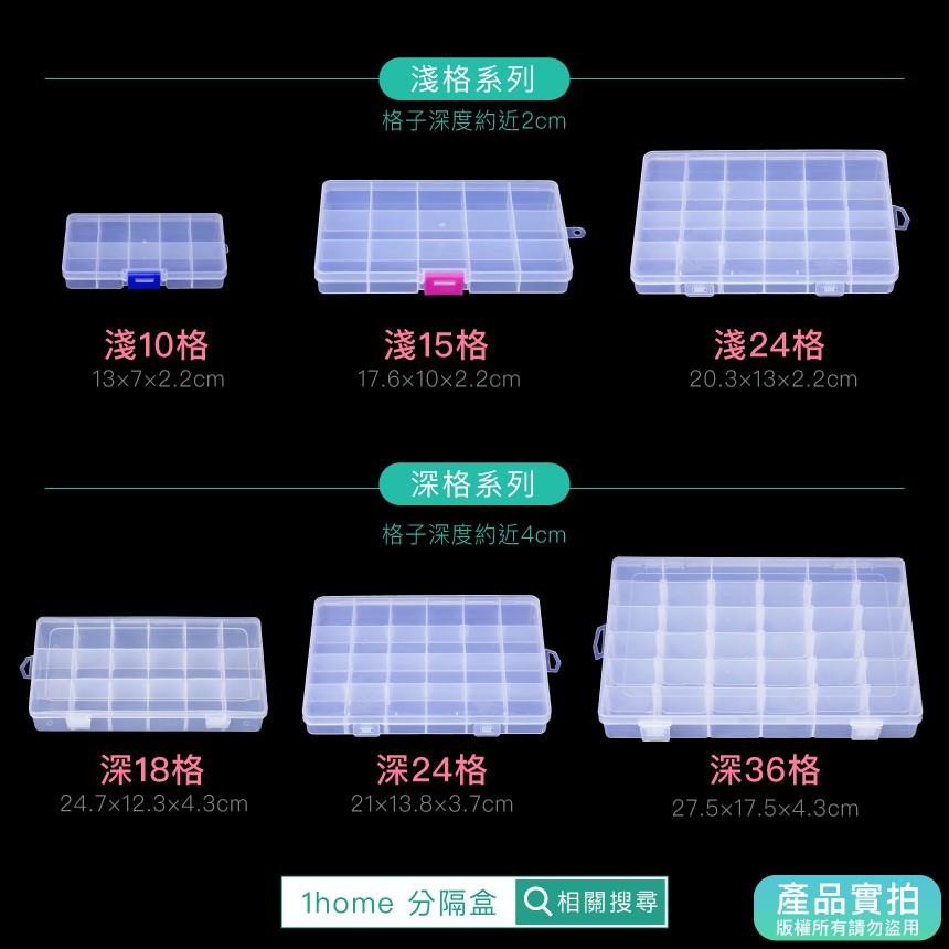 現貨｜可拆分隔收納盒淺15格｜小物盒/分隔盒/透明塑膠/五金盒子/飾品盒/配件盒/螺絲盒【1home】-細節圖4