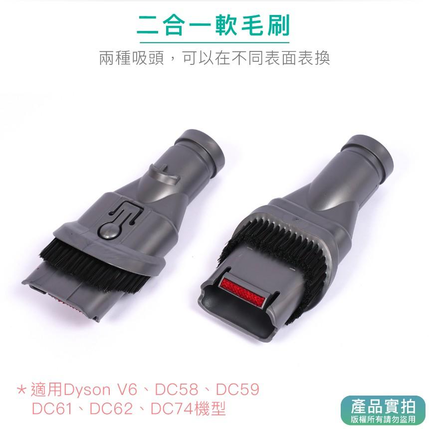 現貨｜Dyson副廠二合一軟毛寬刷頭｜V6/DC61/DC62/DC74/戴森吸頭/吸塵器配件【1home】-細節圖3