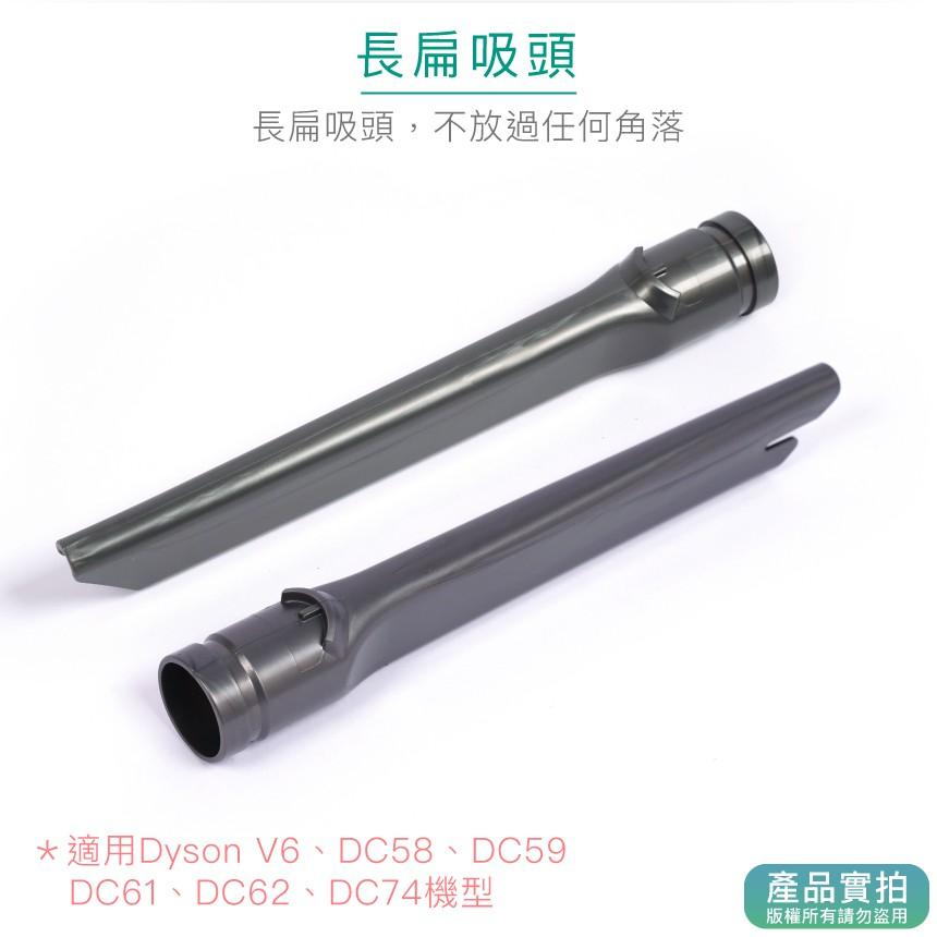 現貨｜Dyson副廠隙縫吸頭｜V6/DC61/DC62/DC74/扁頭/長扁吸頭/清潔隙縫/吸塵器配件【1home】-細節圖2