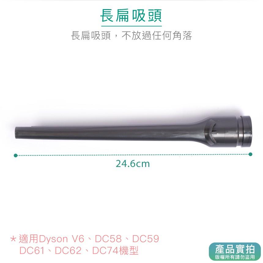 現貨｜Dyson副廠隙縫吸頭｜V6/DC61/DC62/DC74/扁頭/長扁吸頭/清潔隙縫/吸塵器配件【1home】-細節圖3