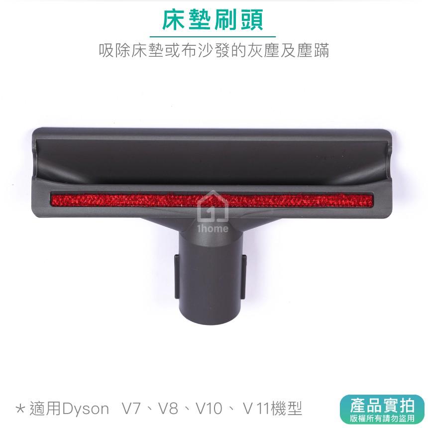 現貨｜Dyson副廠床墊吸頭V7 V8 V10 V11 SV12 SV14｜戴森刷頭/毛刷/吸塵器配件【1home】-細節圖3