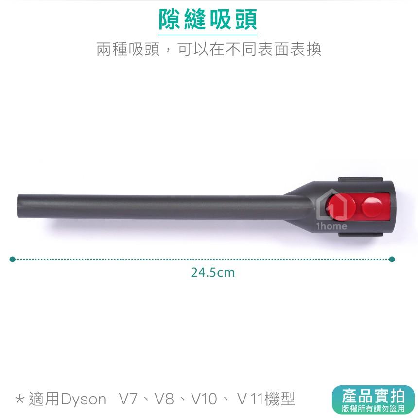 現貨｜Dyson副廠隙縫吸頭V7 V8 V10 V11 SV12 SV14｜戴森吸頭/刷頭/吸塵器配件【1home】-細節圖3