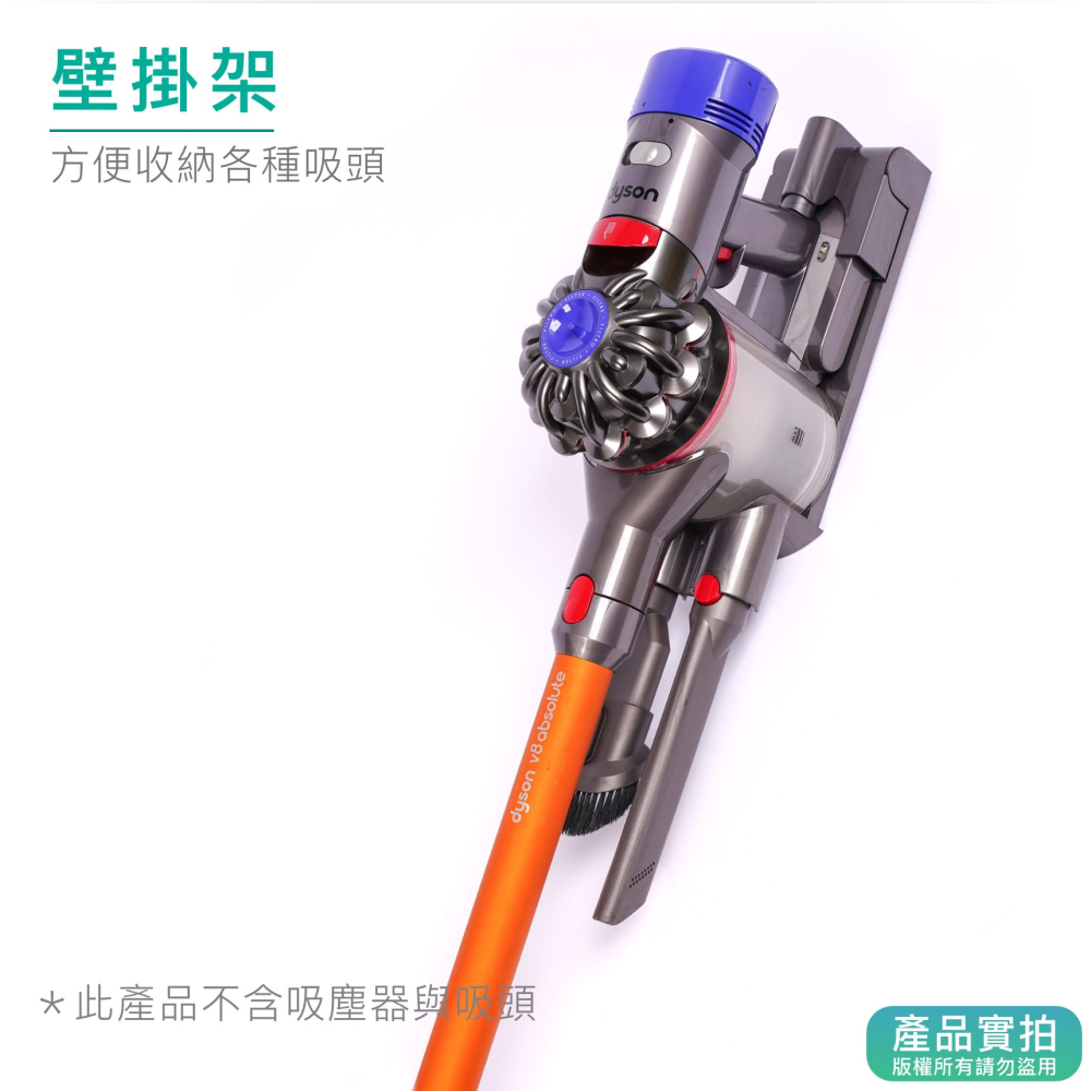 Dyson副廠壁掛架(不含充電器)｜V7/V8/戴森支架/充電底座/壁掛架/刷頭/吸塵器配件【1home】-細節圖2