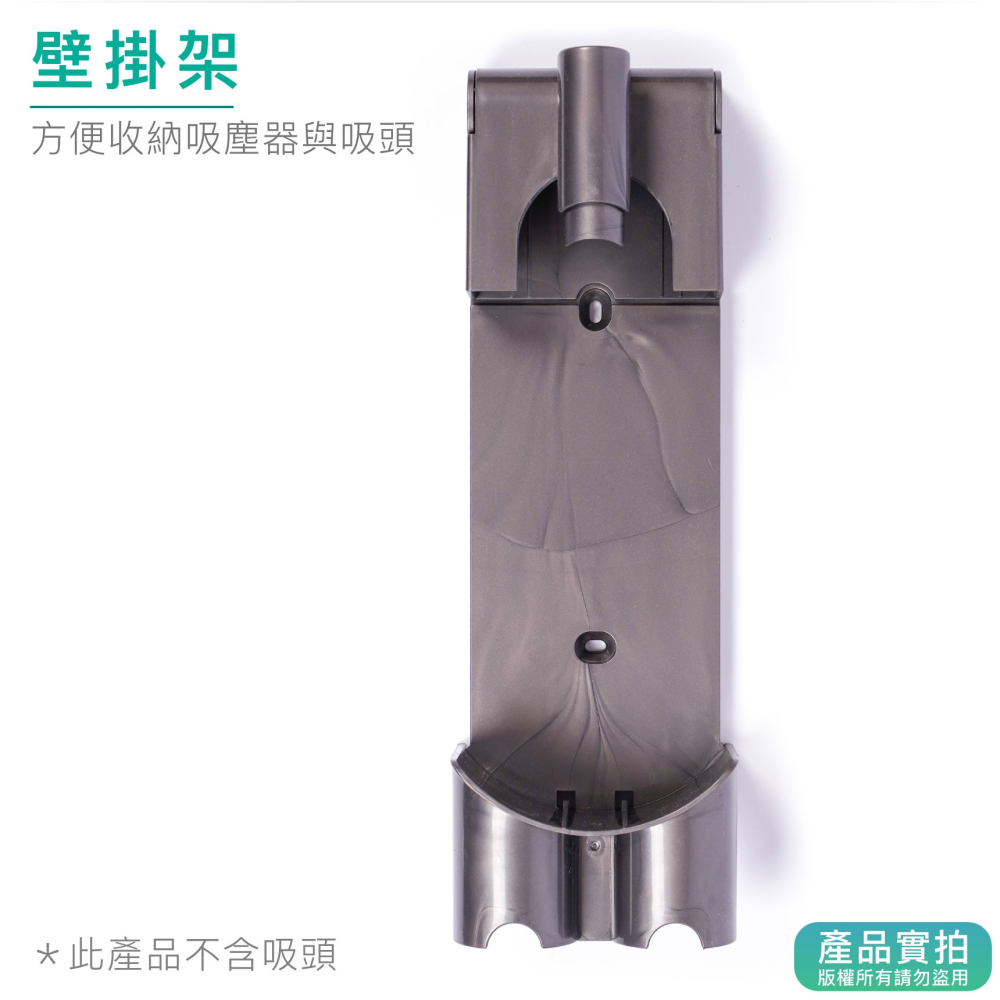 Dyson副廠壁掛架(不含充電器)｜V7/V8/戴森支架/充電底座/壁掛架/刷頭/吸塵器配件【1home】-細節圖3