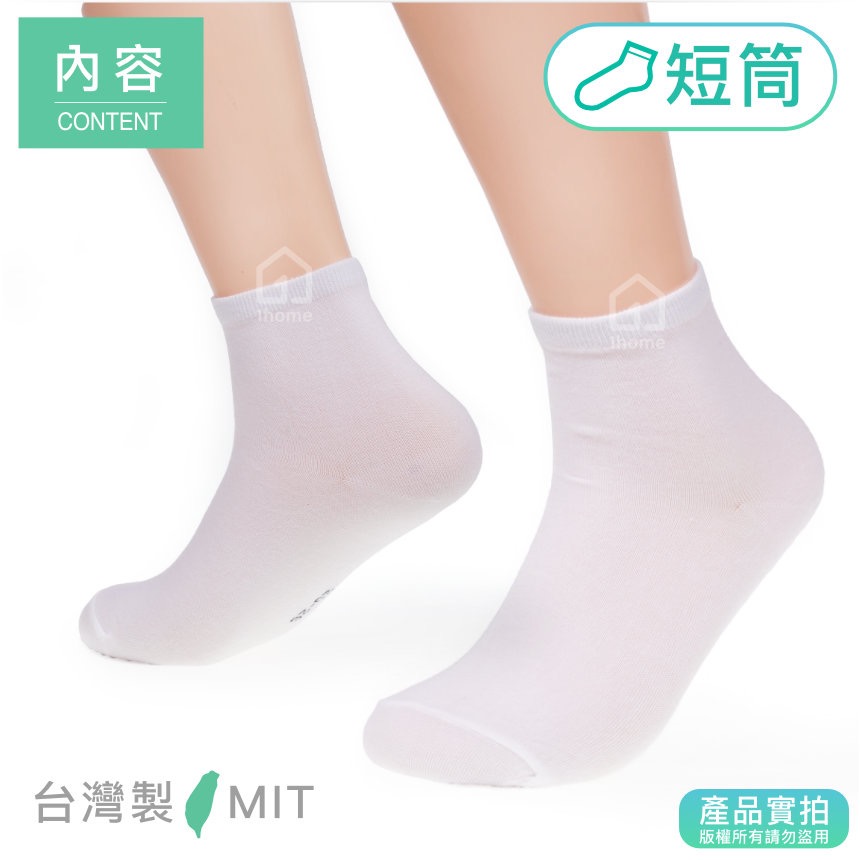 MIT細針棉短筒襪-白色｜台灣製造/細針/短筒襪/舒適/透氣/薄襪/短襪/棉襪/女襪/襪子【1home】-細節圖3