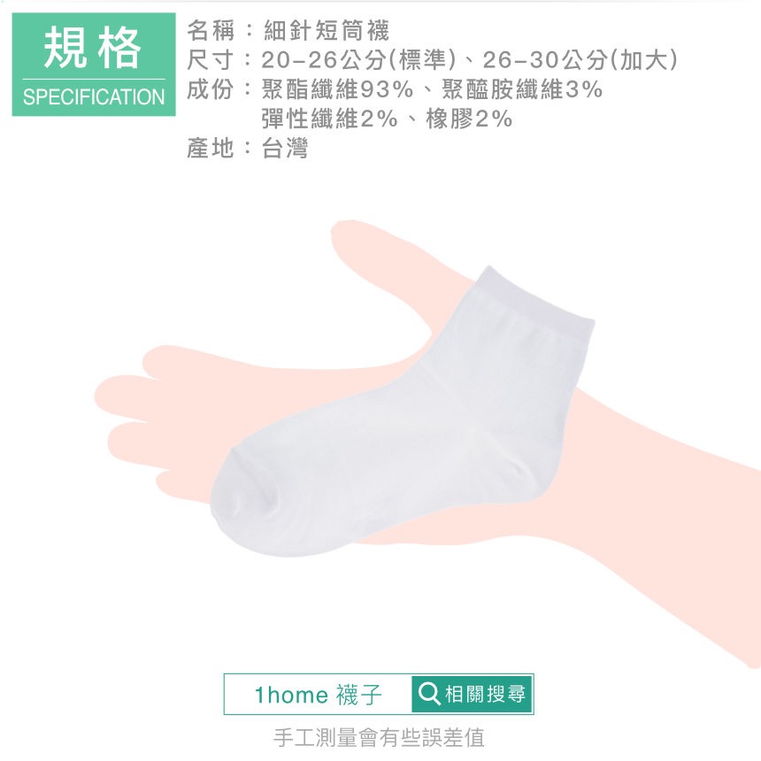 MIT細針棉短筒襪-白色｜台灣製造/細針/短筒襪/舒適/透氣/薄襪/短襪/棉襪/女襪/襪子【1home】-細節圖6