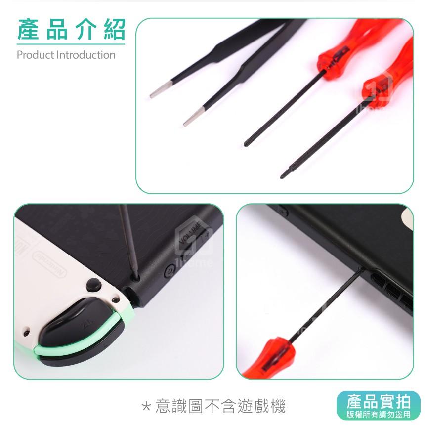 現貨｜SWITCH維修螺絲起子三套件｜十字起子/Y字起子/鑷子/NS【1home】-細節圖3
