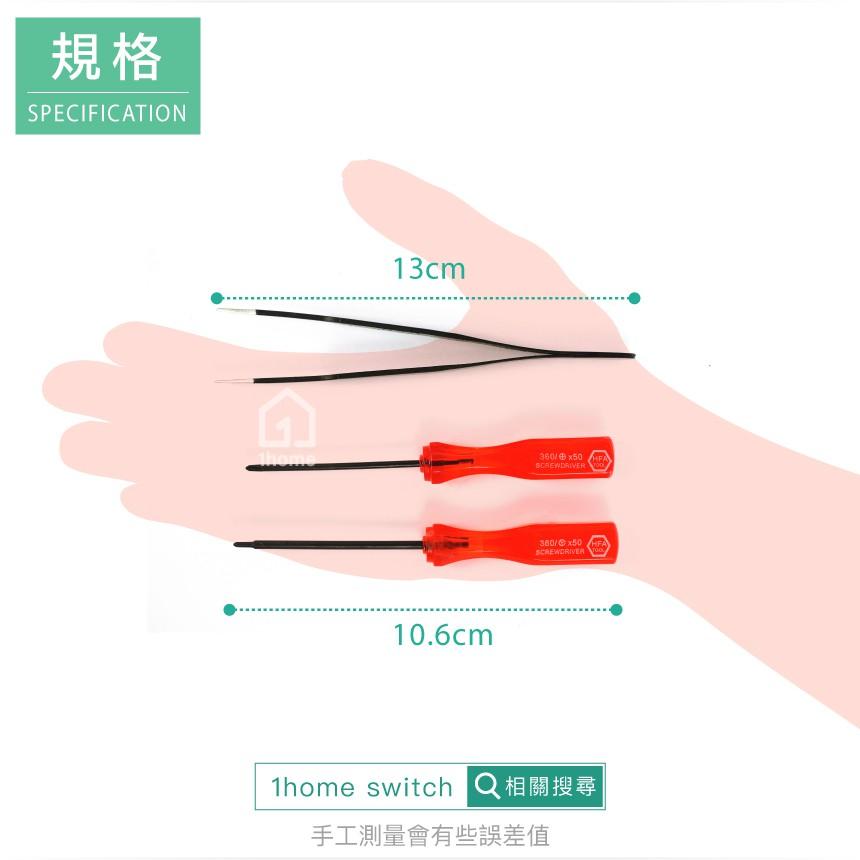 現貨｜SWITCH維修螺絲起子三套件｜十字起子/Y字起子/鑷子/NS【1home】-細節圖4