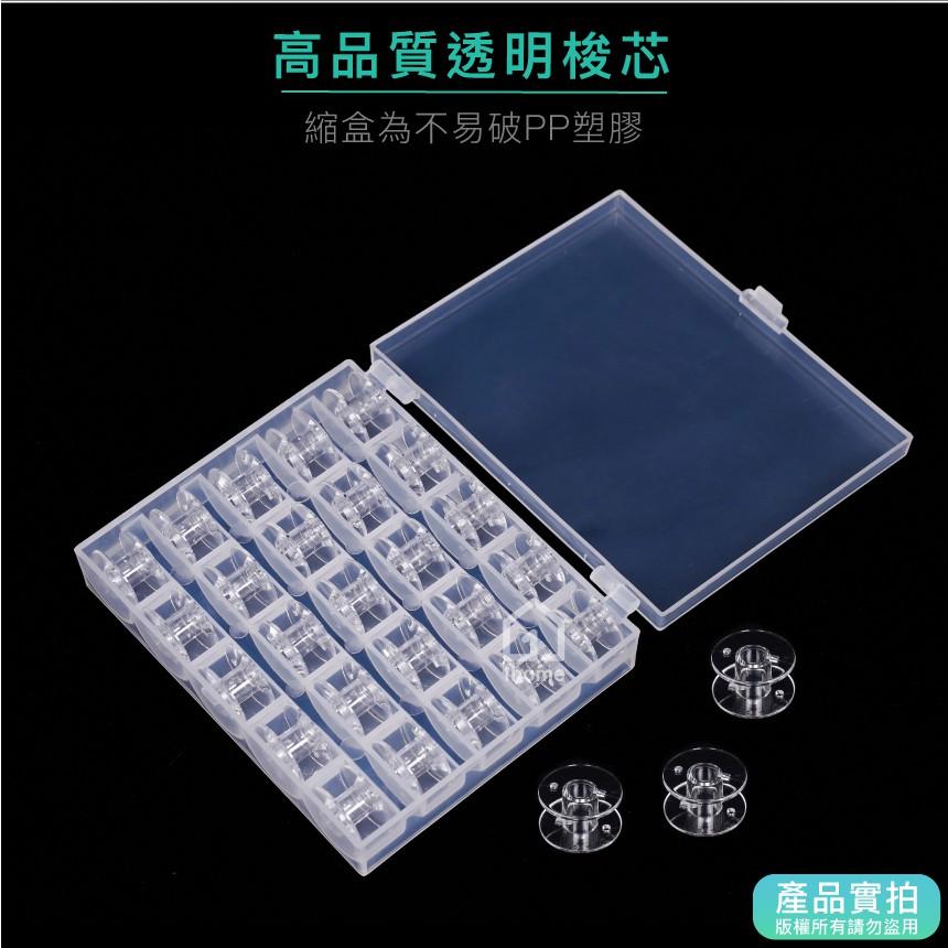 現貨｜家用高梭芯25個(含盒)｜梭芯/梭心/梭子/適用elna brother裁縫機/縫紉機/生活【1home】-細節圖2