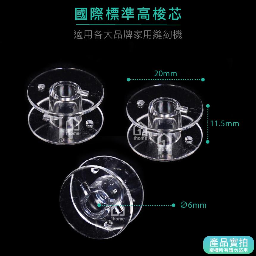 現貨｜家用高梭芯25個(含盒)｜梭芯/梭心/梭子/適用elna brother裁縫機/縫紉機/生活【1home】-細節圖3