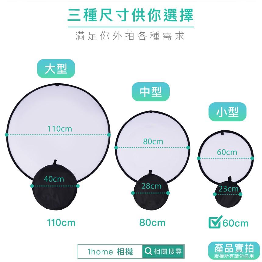 現貨｜五合一可攜式反光版60cm(小型)｜五色/柔光板/人像攝影/折疊/收納袋/相機助手【1home】-細節圖5