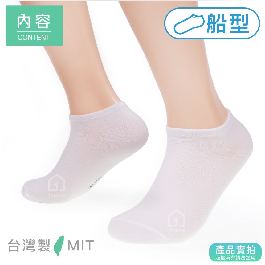 MIT細針棉船型襪-白色｜台灣製造/細針/船型襪/舒適/透氣/薄襪/短襪/棉襪/女襪/襪子【1home】-細節圖3