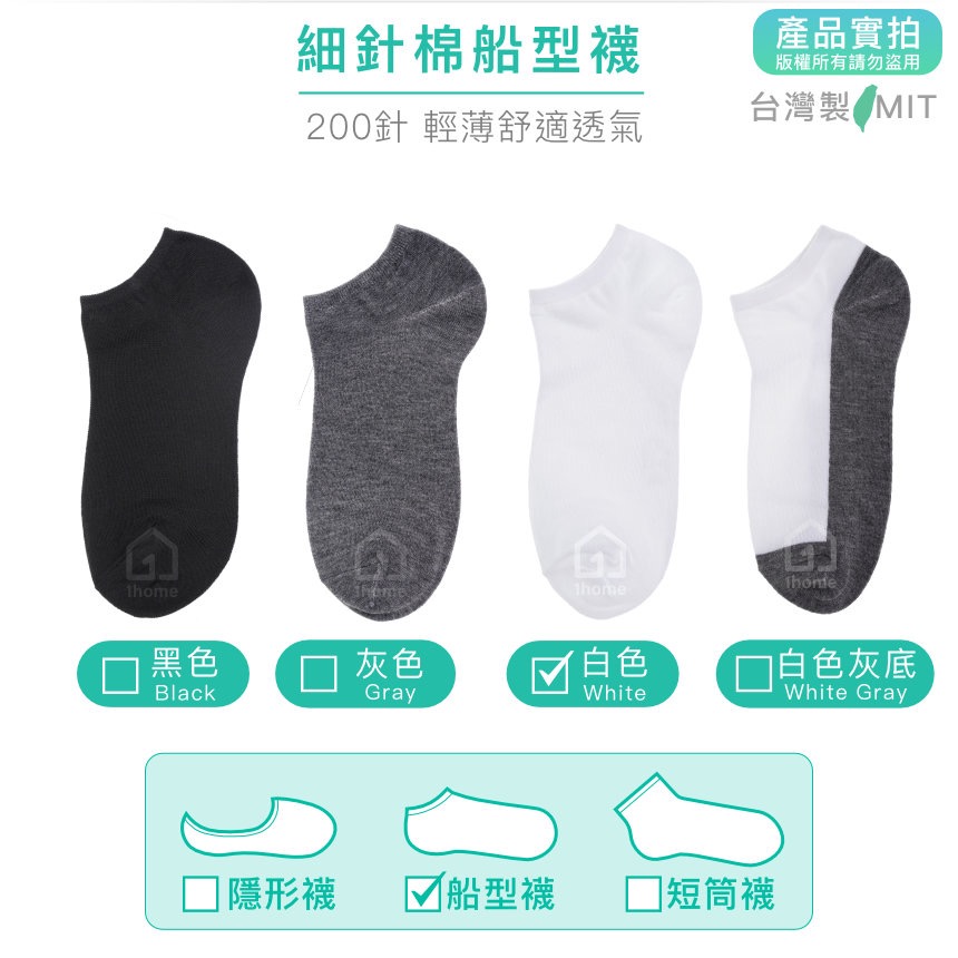 MIT細針棉船型襪-白色｜台灣製造/細針/船型襪/舒適/透氣/薄襪/短襪/棉襪/女襪/襪子【1home】-細節圖4