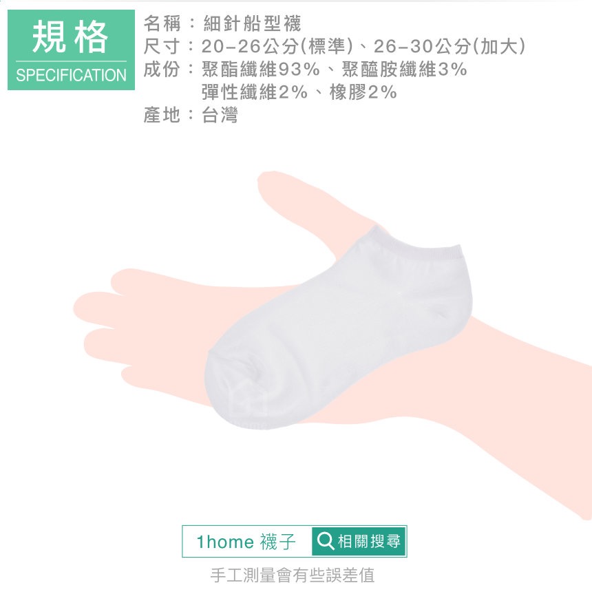 MIT細針棉船型襪-白色｜台灣製造/細針/船型襪/舒適/透氣/薄襪/短襪/棉襪/女襪/襪子【1home】-細節圖6