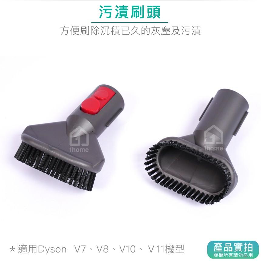 現貨｜Dyson副廠污漬刷頭V7 V8 V10 V11 SV12 SV14｜戴森吸頭/毛刷/吸塵器配件【1home】-細節圖3