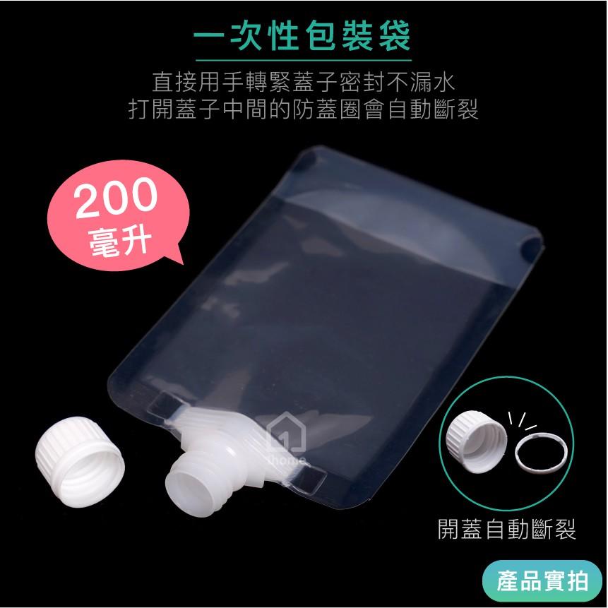 現貨｜大口徑200ML吸嘴液體自立包裝袋｜免用吸管/透明袋/吸嘴袋/密封袋/自封袋【1home】-細節圖3