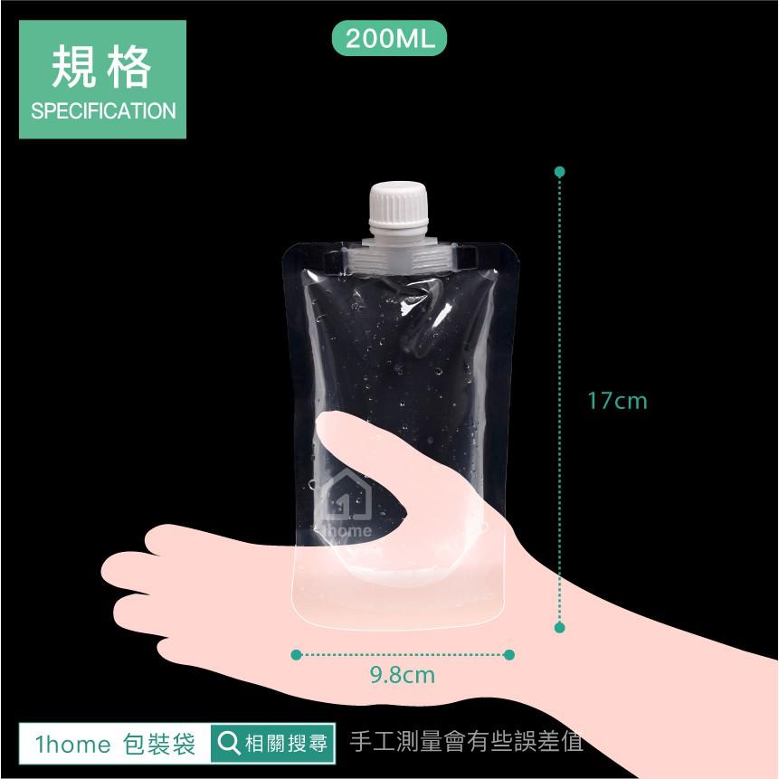 現貨｜大口徑200ML吸嘴液體自立包裝袋｜免用吸管/透明袋/吸嘴袋/密封袋/自封袋【1home】-細節圖6