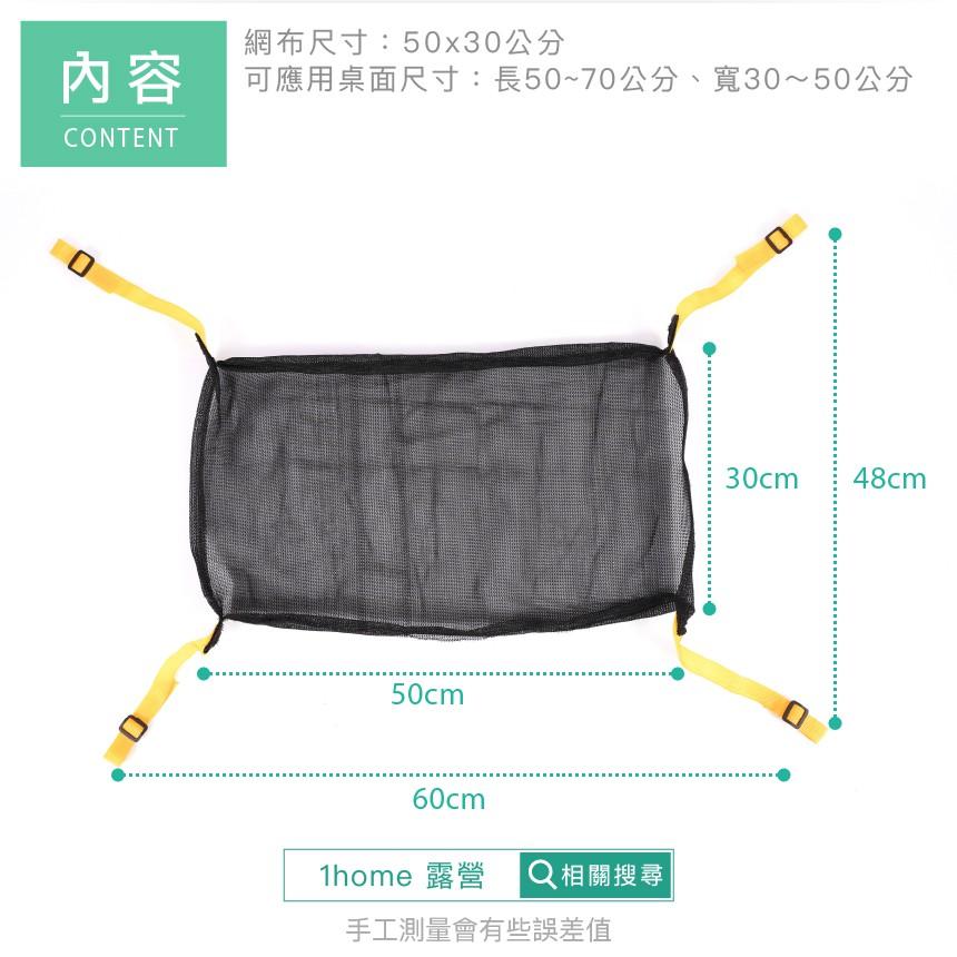 現貨｜多功能折疊桌下收納網｜相容迪卡儂矮腳折疊桌/懶人桌/小桌子/筆記型電腦桌/和室桌/置物網/露營【1home】-細節圖5