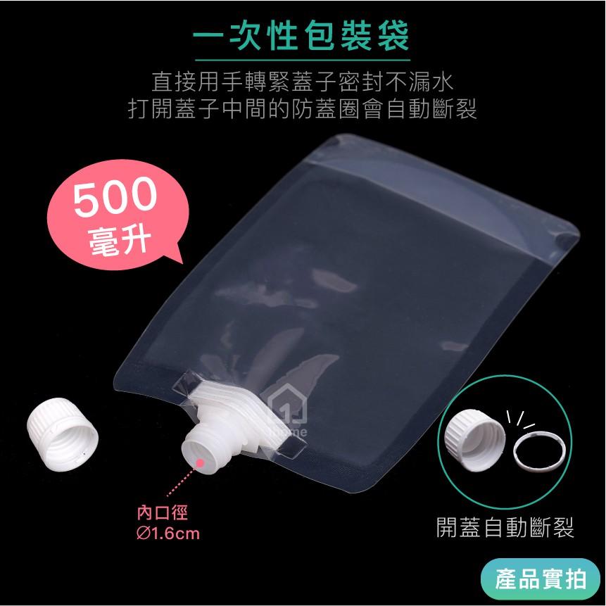 現貨｜大口徑500ML吸嘴液體自立包裝袋｜免用吸管/透明袋/吸嘴袋/密封袋/自封袋【1home】-細節圖3