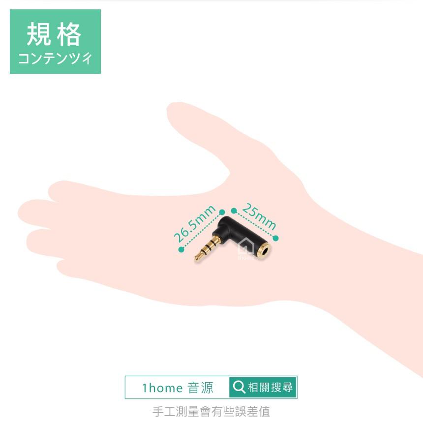 現貨｜3.5mm音頻轉接頭彎頭｜手遊吃雞不擋手/90度彎頭/四節帶麥/公對母/線材【1home】-細節圖4