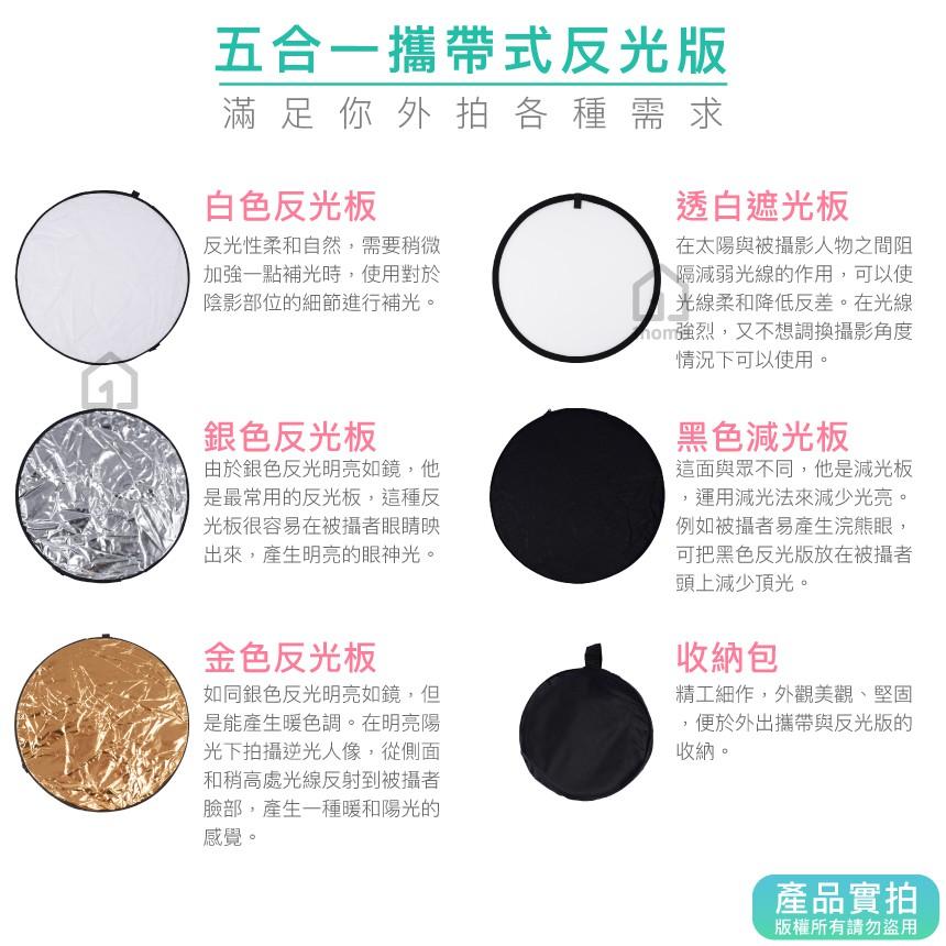 現貨｜五合一可攜式反光版110cm(大型)｜五色/柔光板/人像攝影/折疊/收納袋/相機助手【1home】-細節圖4