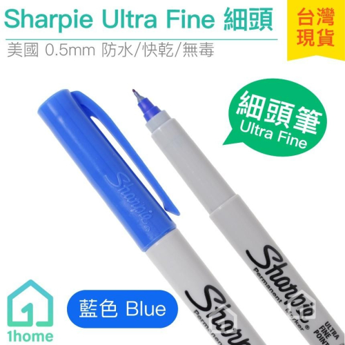 現貨｜美國Sharpie Ultra Fine Point 藍色細頭筆0.5mm｜簽字筆/奇異筆/麥克筆【1home】