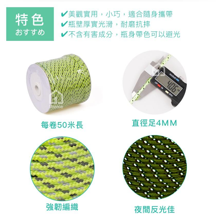 現貨｜50米超亮反光營繩(綠)-4mm｜反光繩/警示繩/野營/天幕拉繩/帳篷繩/露營繩子【1home】-細節圖3
