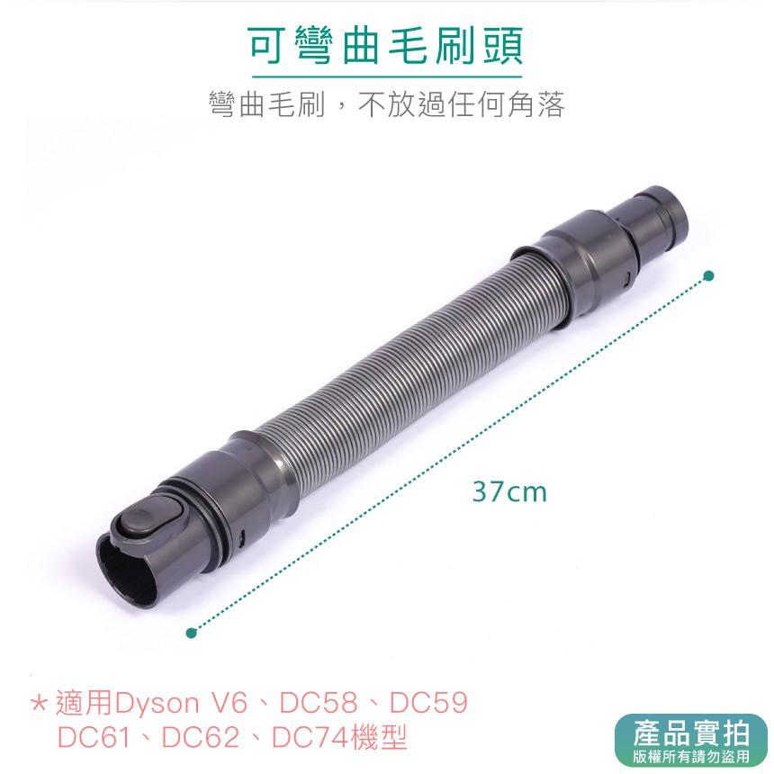 現貨｜Dyson副廠延長軟管｜V6/DC61/DC62/DC74/戴森吸頭/刷頭/吸塵器配件【1home】-細節圖2