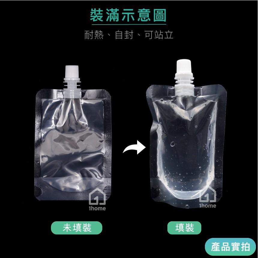 現貨｜小口徑100ml吸嘴液體自立包裝袋｜免用吸管/透明袋/吸嘴袋/密封袋/自封袋【1home】-細節圖2