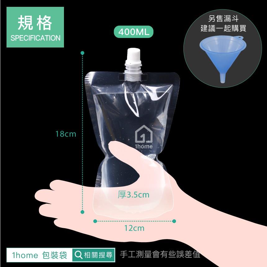 現貨｜小口徑400ml吸嘴液體自立包裝袋｜免用吸管/透明袋/吸嘴袋/密封袋/自封袋【1home】-細節圖6