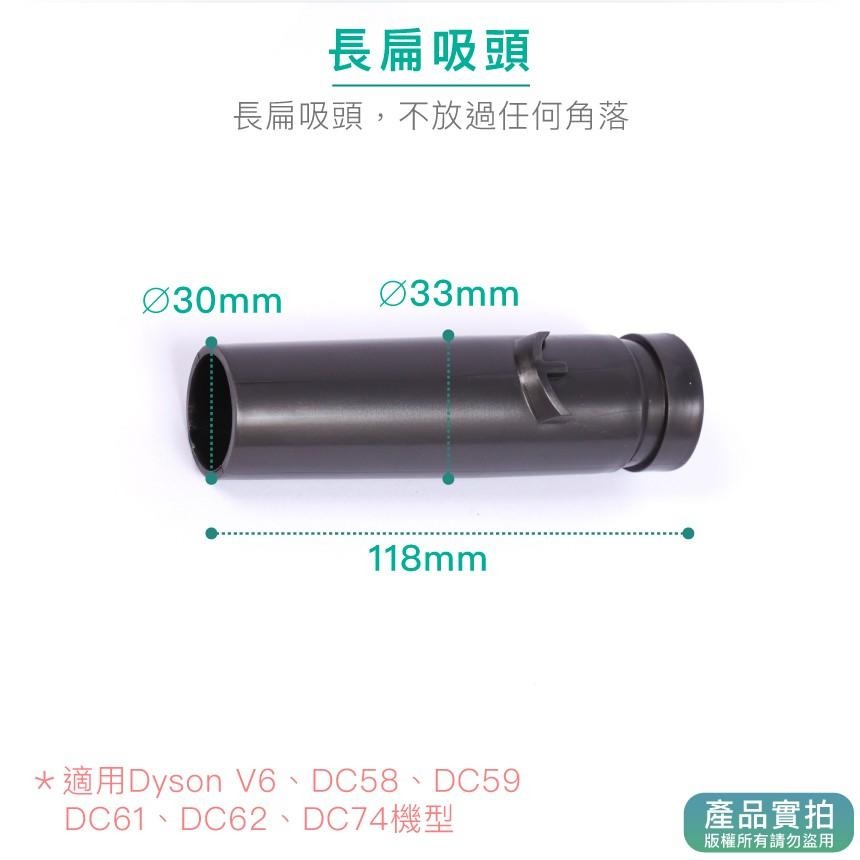現貨｜Dyson副廠吸塵器轉接頭｜V6轉30~32mm/戴森吸頭/刷頭/吸塵器配件【1home】-細節圖3