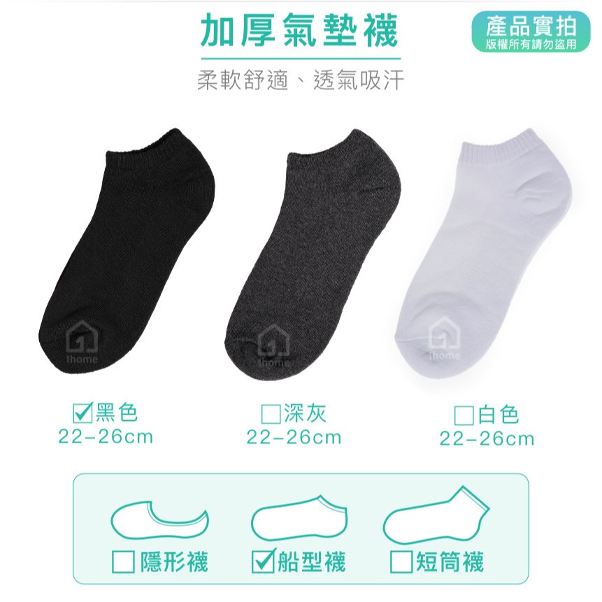 MIT氣墊船型襪-黑色｜台灣製造/氣墊襪/船型/竹炭襪/舒適透氣/短襪/棉襪/厚襪/男襪/女襪/襪子【1home】-細節圖5