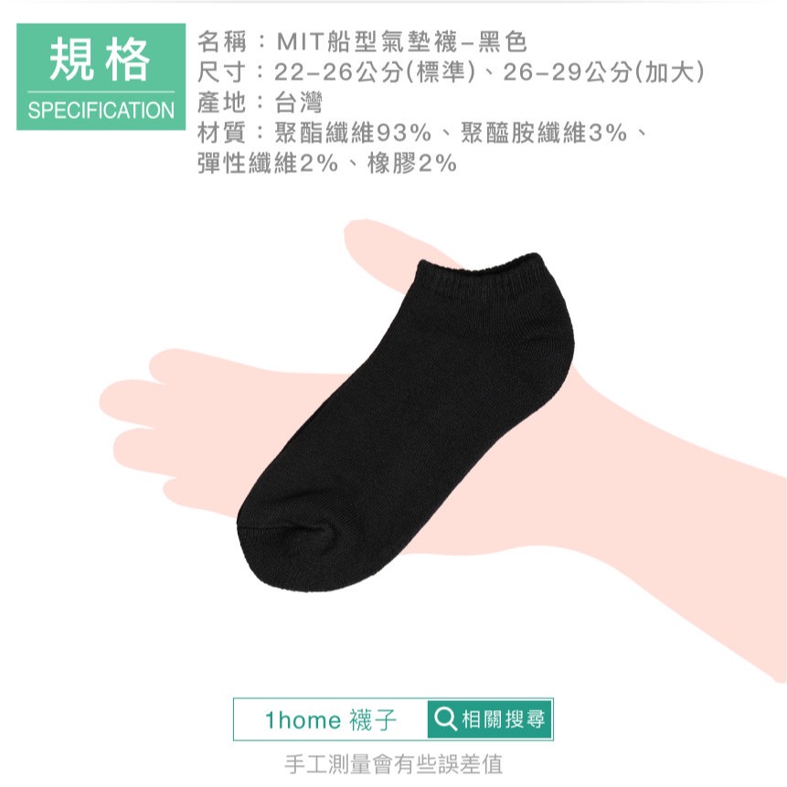 MIT氣墊船型襪-黑色｜台灣製造/氣墊襪/船型/竹炭襪/舒適透氣/短襪/棉襪/厚襪/男襪/女襪/襪子【1home】-細節圖7