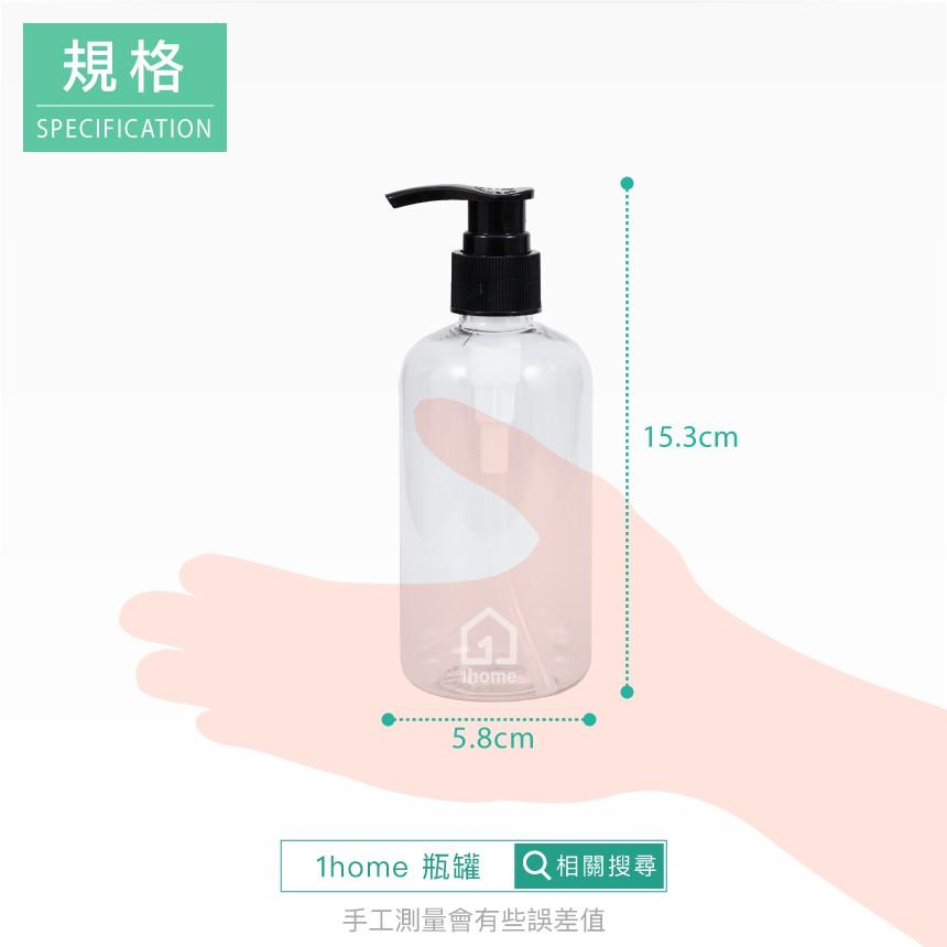 現貨｜250ML按壓瓶-透明身｜適用於乳液、沐浴乳、洗髮乳等液體/分裝瓶/PET塑膠/瓶罐【1home】-細節圖5
