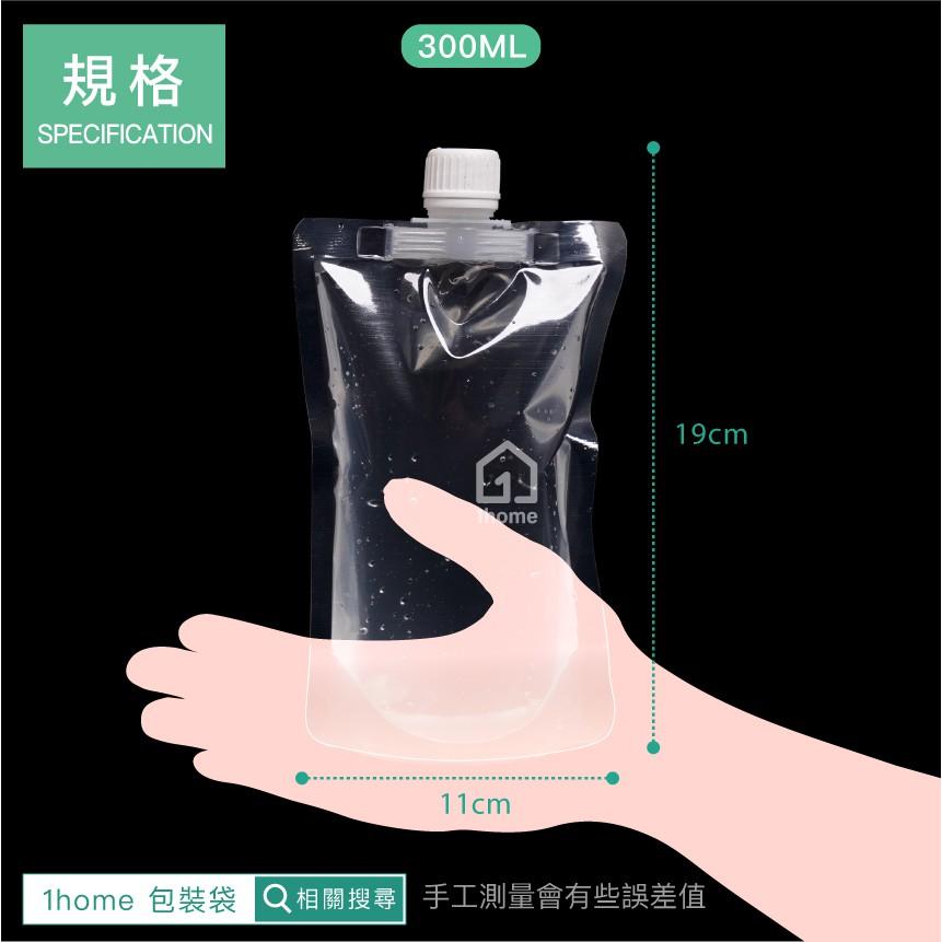 現貨｜大口徑300ML吸嘴液體自立包裝袋｜免用吸管/透明袋/吸嘴袋/密封袋/自封袋【1home】-細節圖6