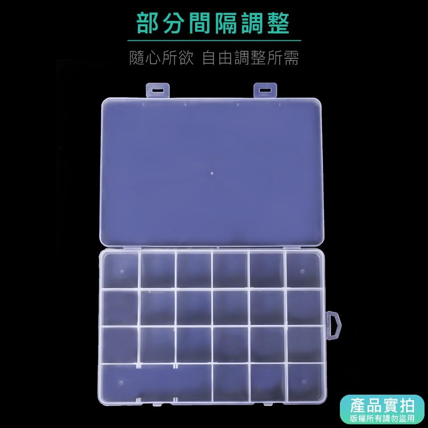 現貨｜固定格小物收納盒淺24格（2格可拆）｜小物盒/分隔盒/透明塑膠/五金盒子/飾品盒/配件盒/螺絲盒【1home】-細節圖3