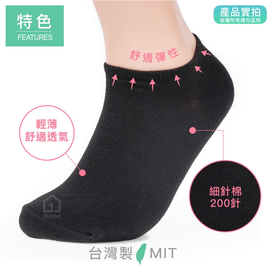 MIT細針棉船型襪-黑色｜台灣製造/細針/船型襪/舒適/透氣/薄襪/短襪/棉襪/女襪/襪子【1home】-細節圖2