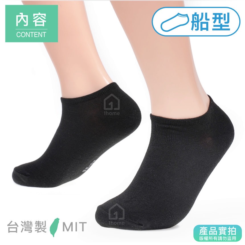 MIT細針棉船型襪-黑色｜台灣製造/細針/船型襪/舒適/透氣/薄襪/短襪/棉襪/女襪/襪子【1home】-細節圖3