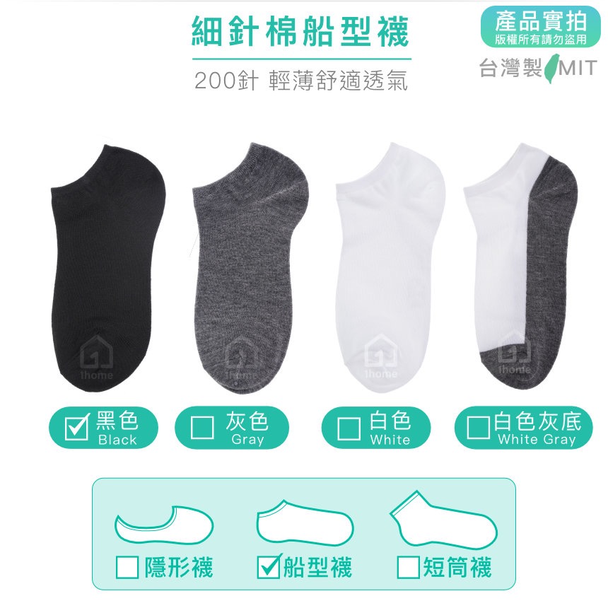 MIT細針棉船型襪-黑色｜台灣製造/細針/船型襪/舒適/透氣/薄襪/短襪/棉襪/女襪/襪子【1home】-細節圖4