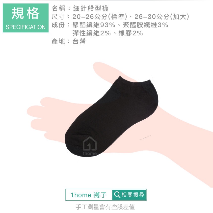 MIT細針棉船型襪-黑色｜台灣製造/細針/船型襪/舒適/透氣/薄襪/短襪/棉襪/女襪/襪子【1home】-細節圖6