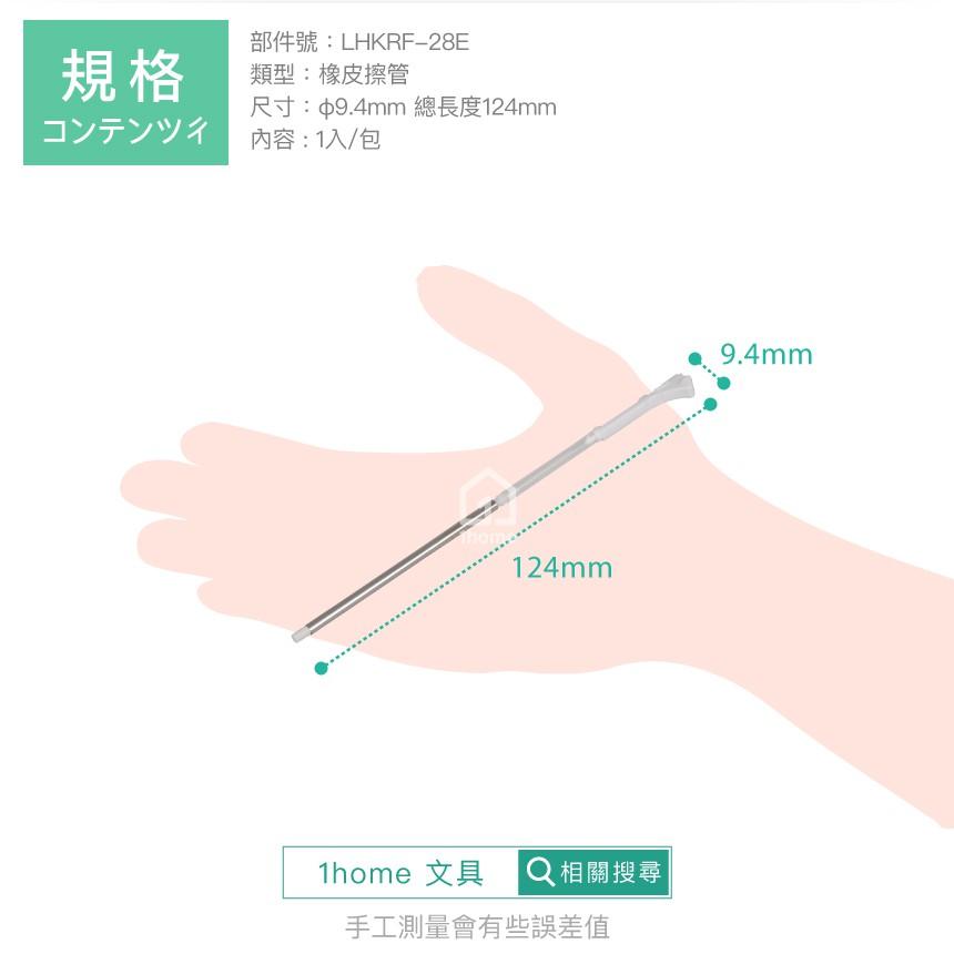 現貨｜百樂 HI-TEC-C 橡皮擦管｜自由配筆管/PILOT/LHKRF-28E/文具【1home】-細節圖3