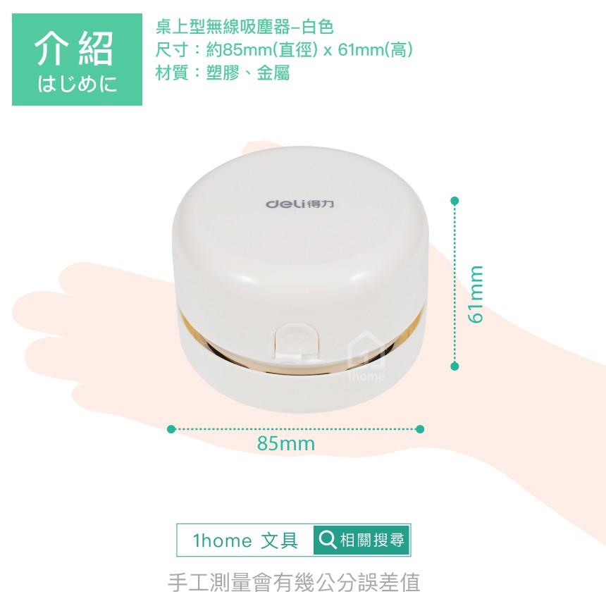 現貨｜桌上型迷你吸塵器-白色｜輕巧/無線/橡皮擦屑/清潔灰塵/裝3號電池/文具【1home】-細節圖6