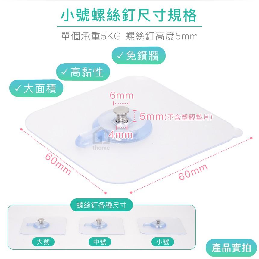 現貨｜牆壁螺絲釘無痕貼-小號｜掛勾/短勾/牆壁免釘免鑽孔/妙妙貼/超黏性/無痕掛勾【1home】-細節圖3