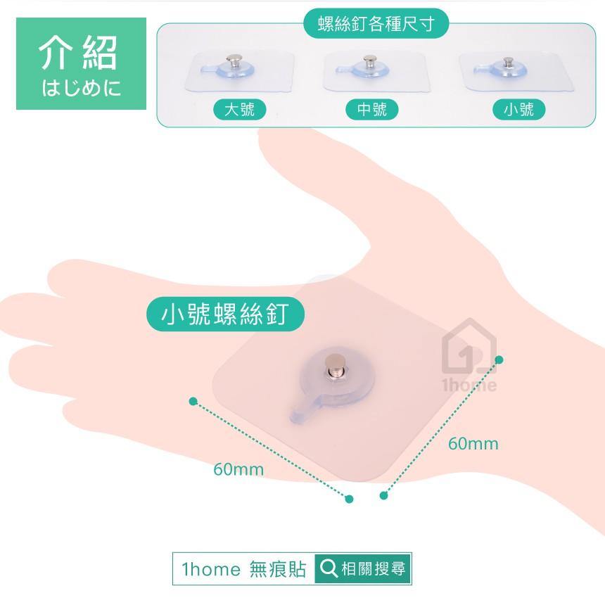 現貨｜牆壁螺絲釘無痕貼-小號｜掛勾/短勾/牆壁免釘免鑽孔/妙妙貼/超黏性/無痕掛勾【1home】-細節圖6