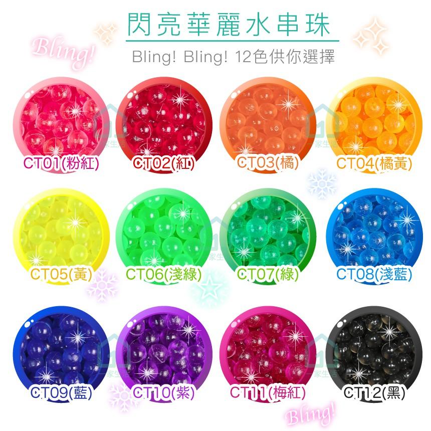圓形透明水串珠補充包｜共12色/水黏珠/水拼珠/噴水珠/水霧魔珠/水拼豆/魔豆【一家生活】-細節圖2