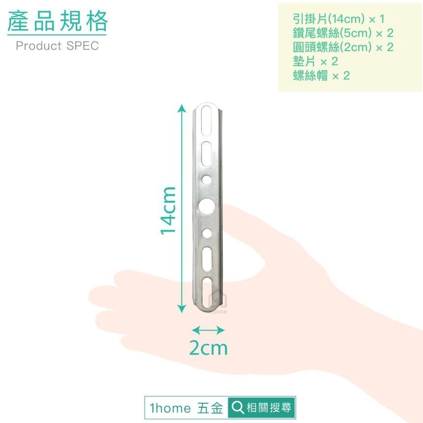 日本吸頂燈萬用鐵片｜引掛片/NEC/Panasonic/TOSHIBA/WG6005/五金【1home】-細節圖5