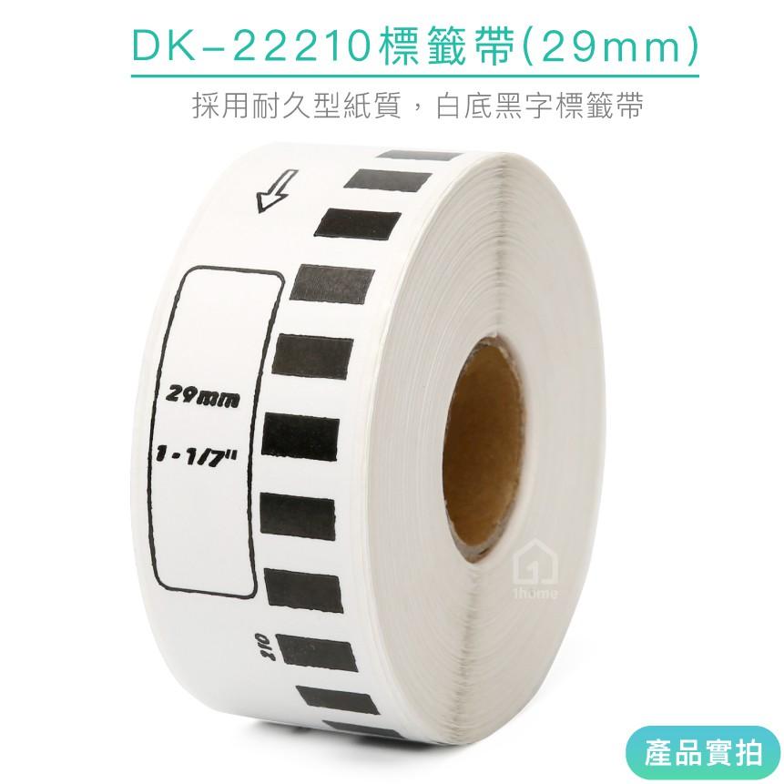 DK-22210 耐久型副廠連續標籤帶(29mm白底黑字)｜Brother兄弟標籤機型專用貼紙【1home】-細節圖2